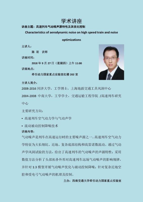 2018.09.27-2陈羽_同济大学av线上
讲座海报.jpg